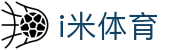i米体育 - 官方授权保障流畅操作与高赔率体验的顶尖系统